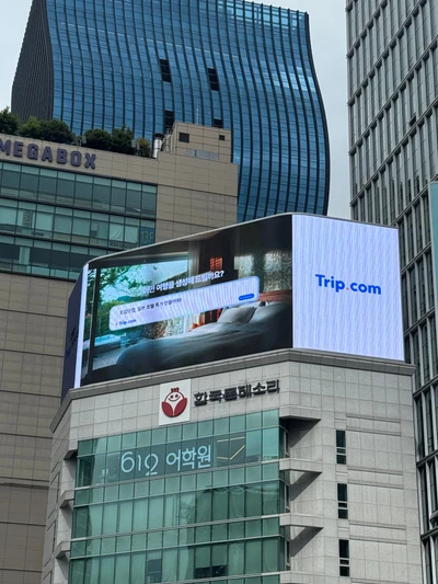 트립닷컴
