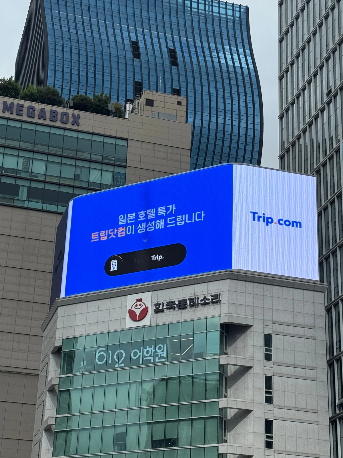 트립닷컴 광고 이미지