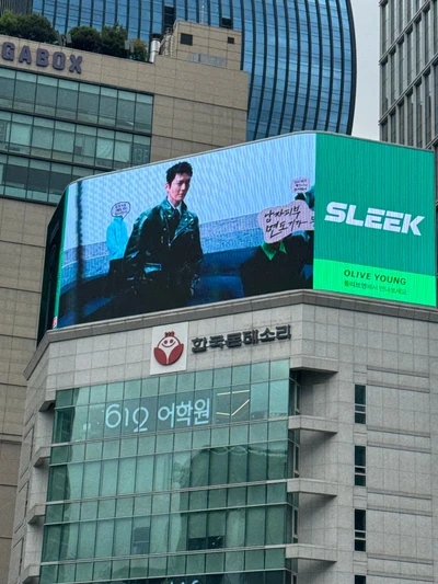 슬릭