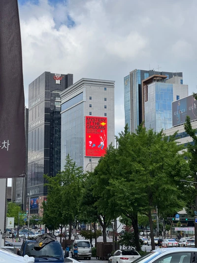 에르메스 미스터리 그룸즈