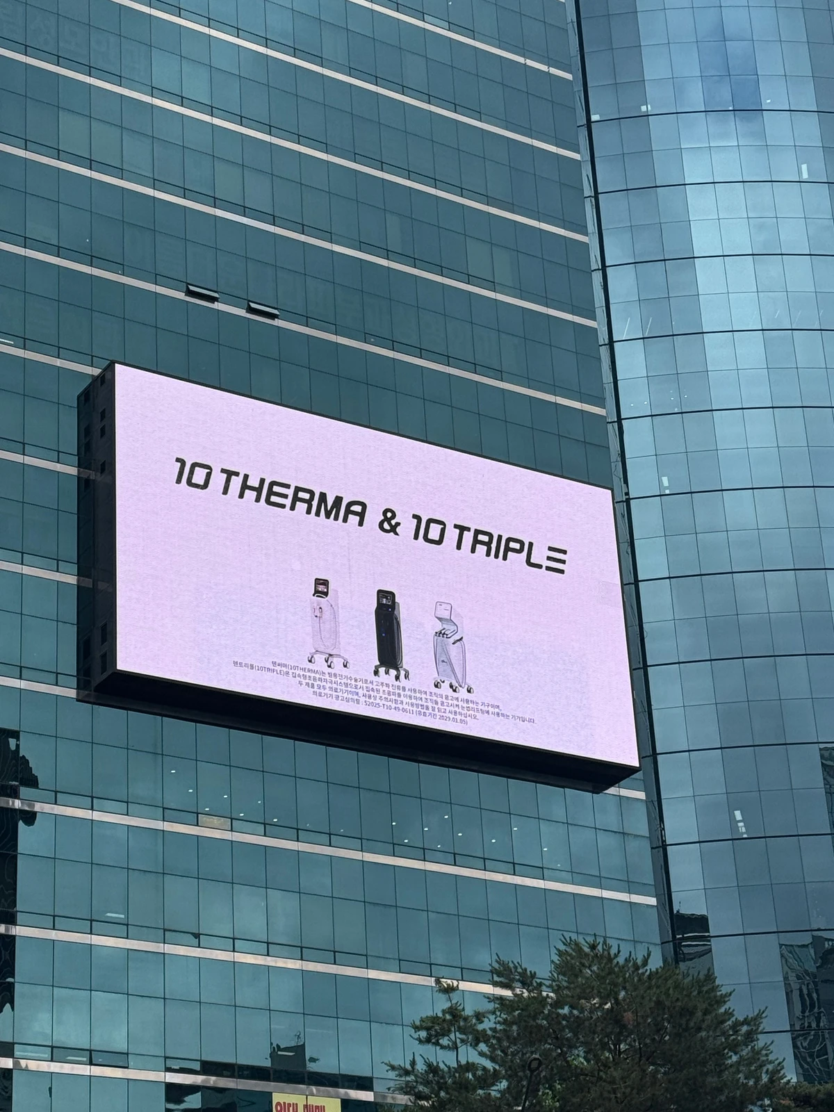 텐써마 광고 이미지