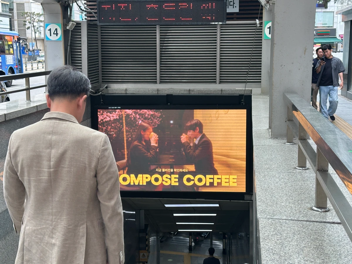 컴포즈커피 광고 이미지