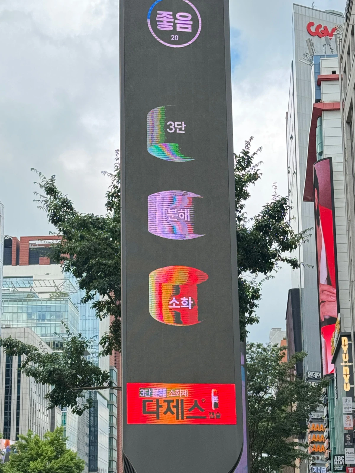 동국제약 광고 이미지