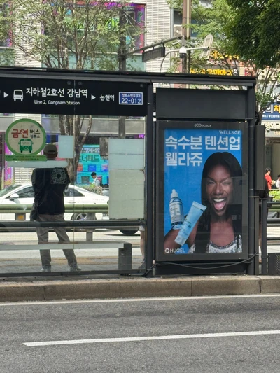 웰라쥬