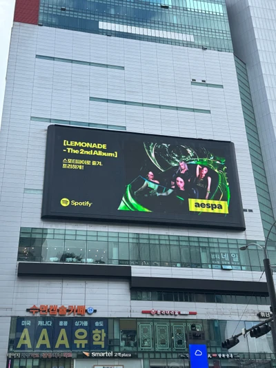 스포티파이