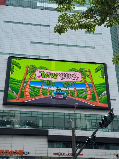 올리브영