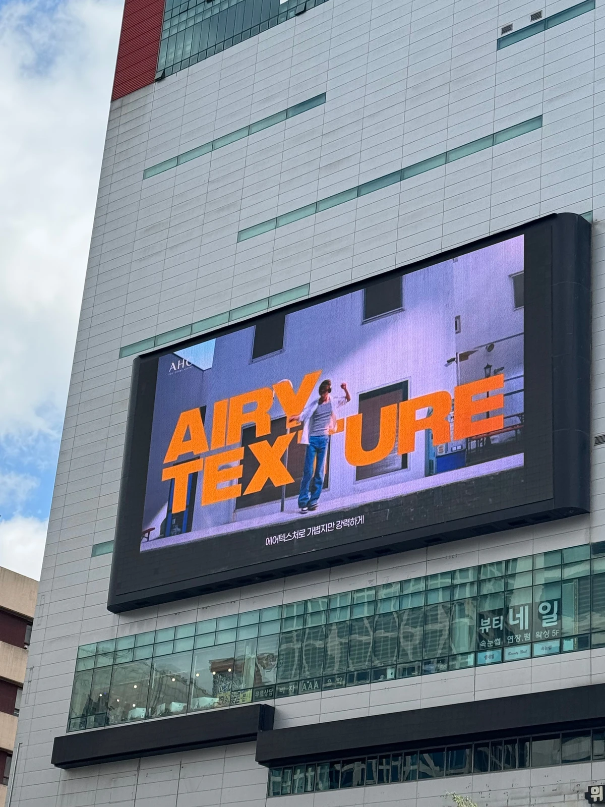 AHC 광고 이미지