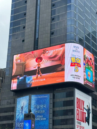 토이스토리5
