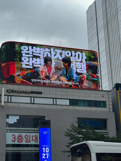 에어비앤비