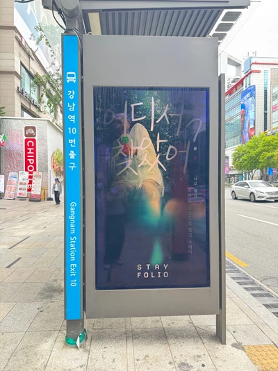 스테이폴리오