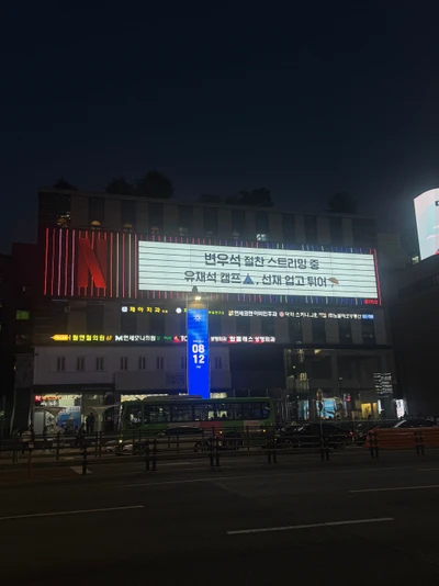 넷플릭스
