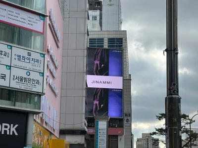 JINAMMI 옥외광고