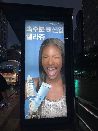 웰라쥬
