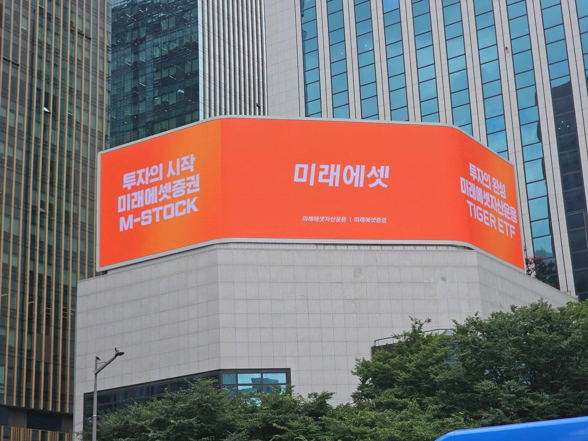 미래에셋자산운용 광고 이미지