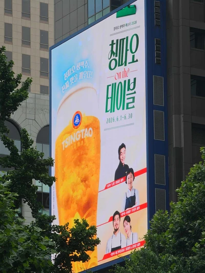 칭따오