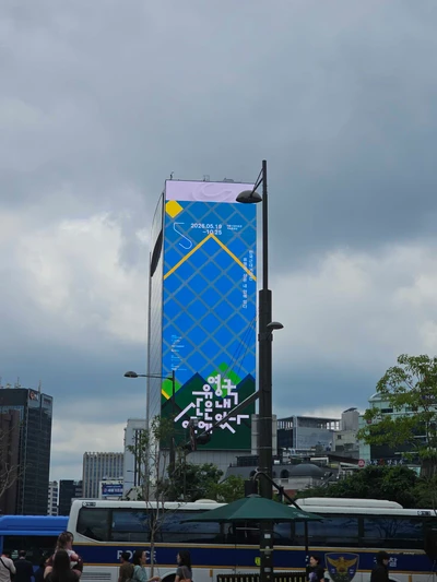 서울시립미술관