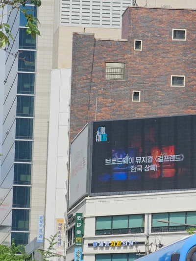 뮤지컬 걸프렌드