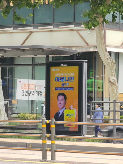 아로나민