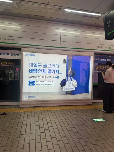 크린토피아