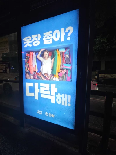 다락