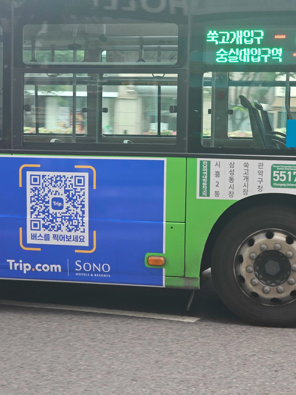 트립닷컴 광고 이미지