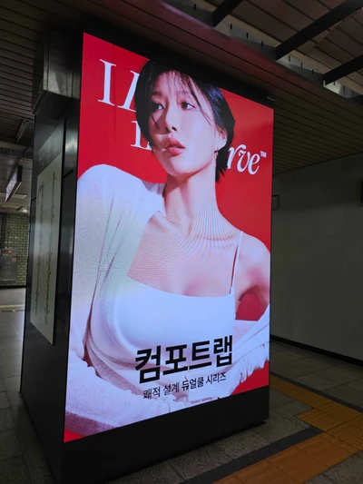 컴포트랩