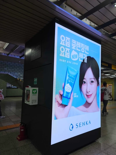 센카 옥외광고