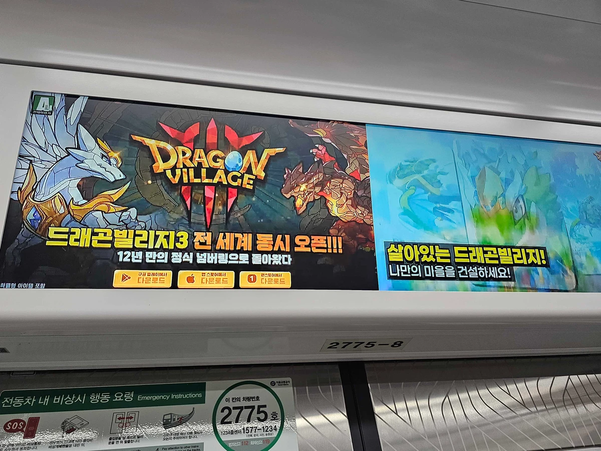 드래곤빌리지 광고 이미지