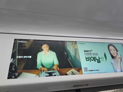비에날씬 다이어트 유산균 옥외광고