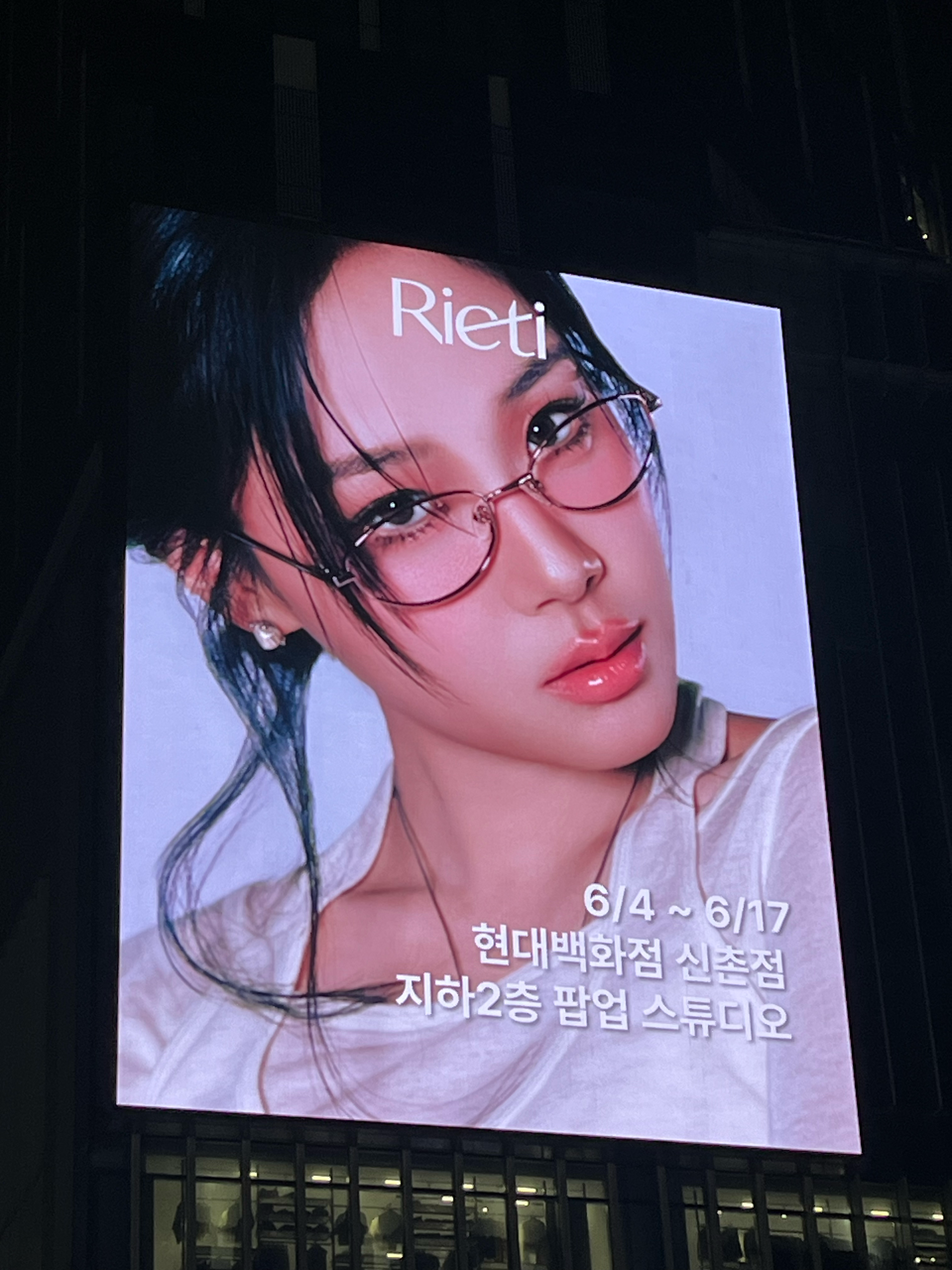 리에티 현대백화점 신촌점 팝업 옥외광고 - 서울특별시 서대문구 연세로 13