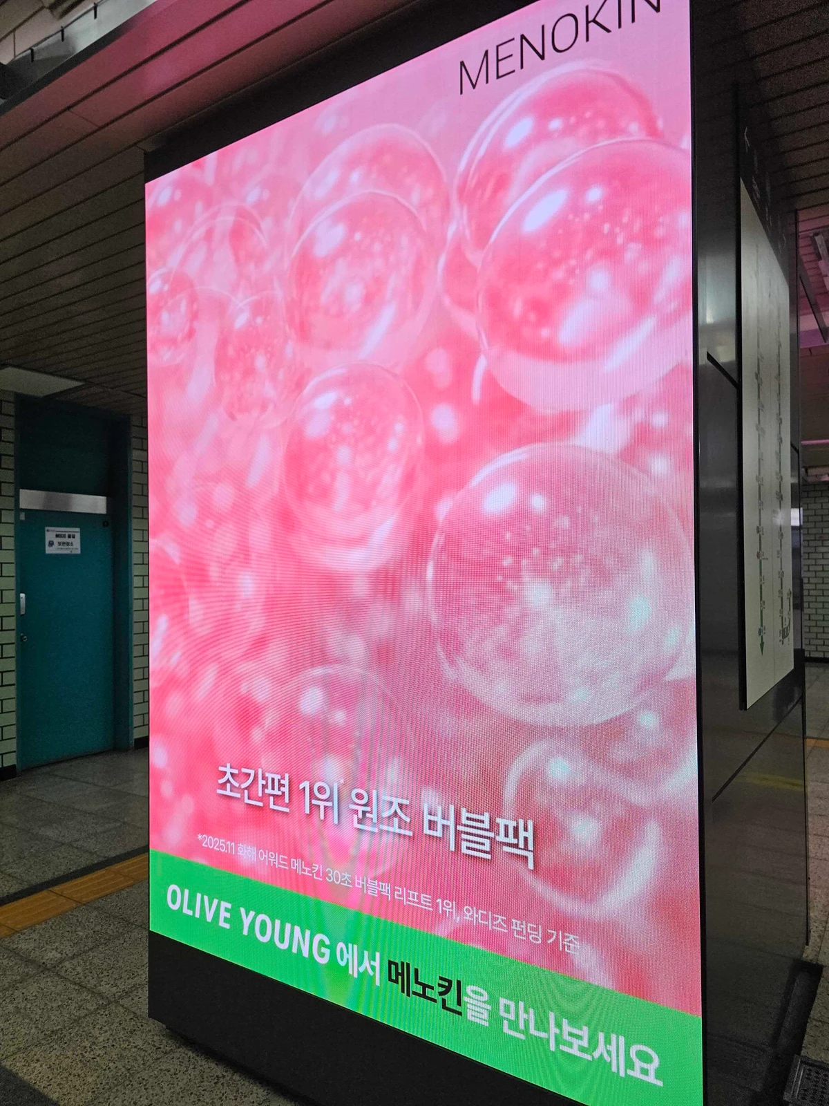 메노킨 광고 이미지