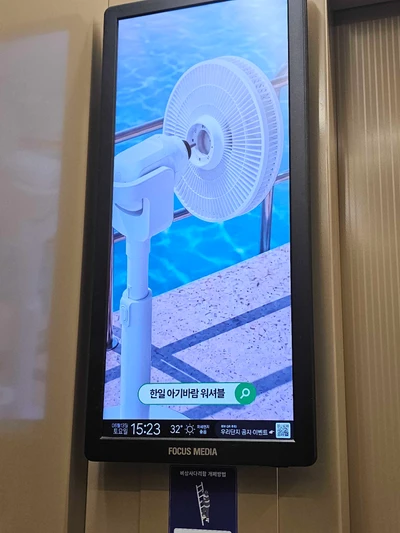 한일 아기바람 워셔블 옥외광고