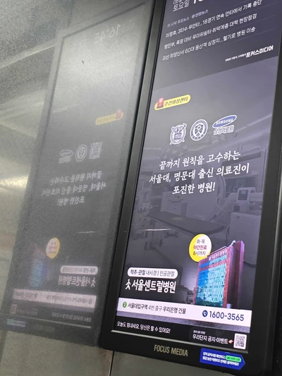 서울센트럴병원 옥외광고