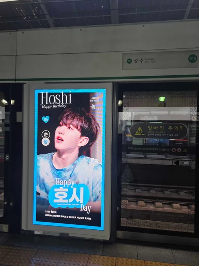 세븐틴 옥외광고