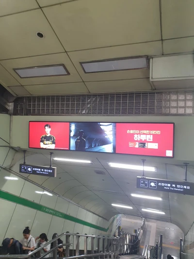 하루틴 옥외광고