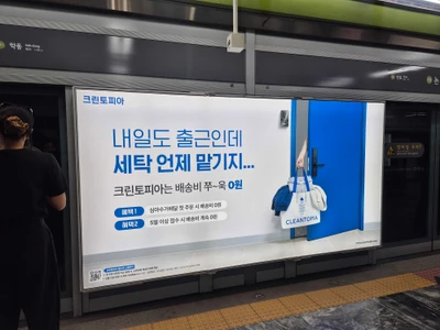 크린토피아 옥외광고