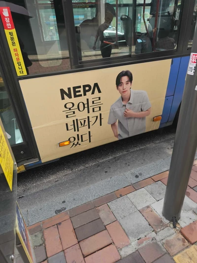 네파 옥외광고