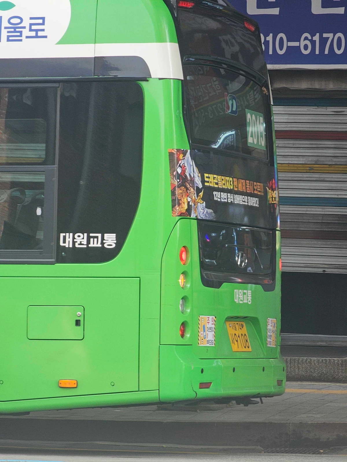 드래곤빌리지 3 광고 이미지