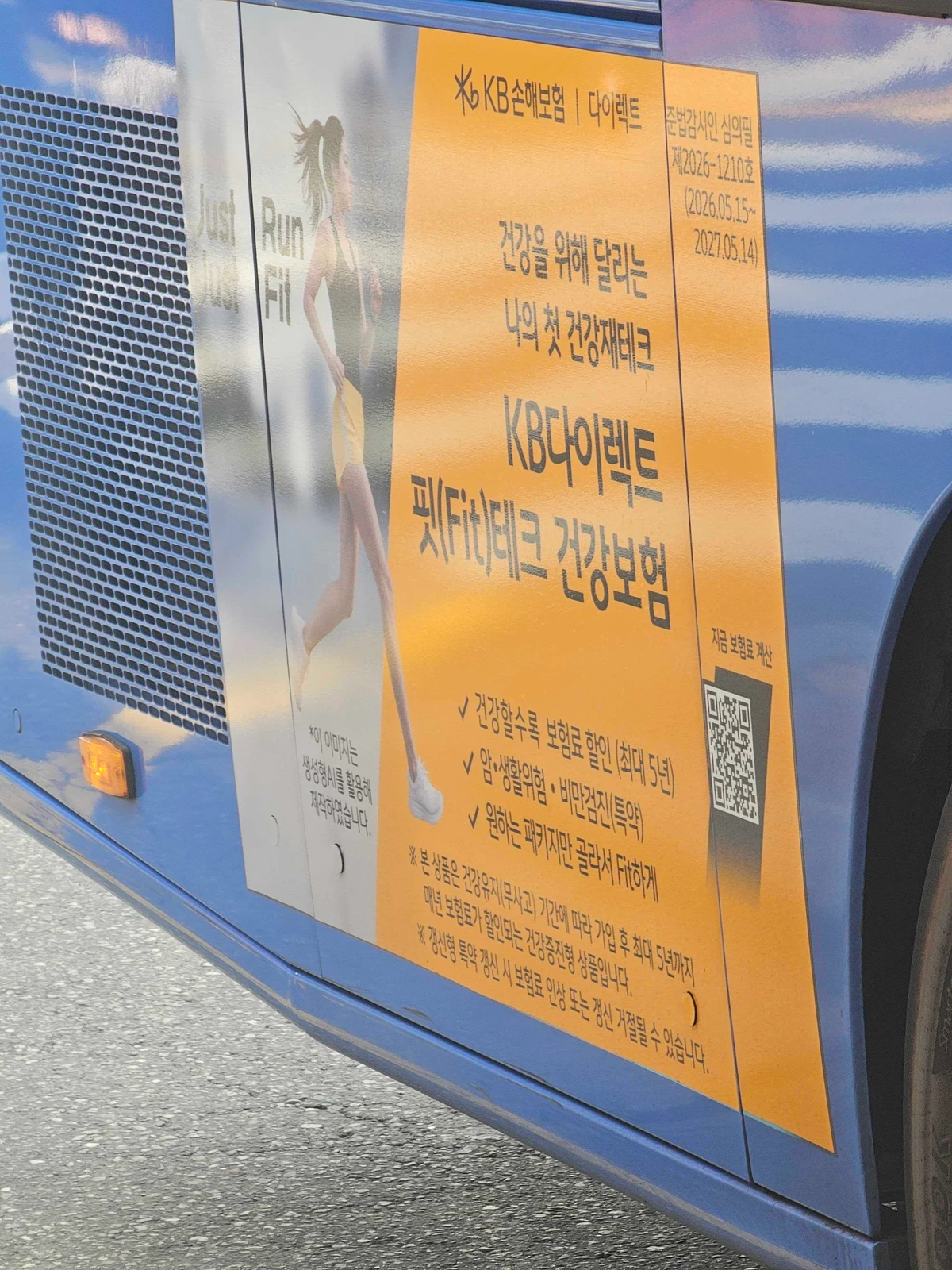 KB손해보험 광고 이미지