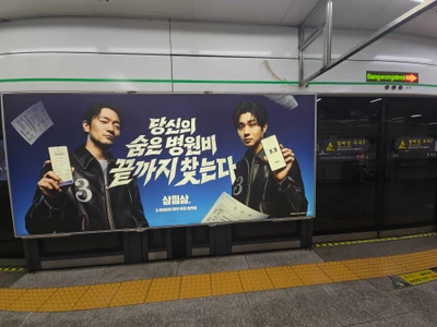 삼쩜삼 옥외광고