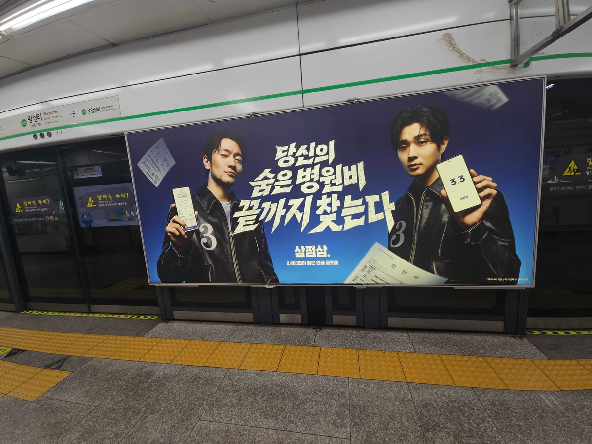 삼쩜삼 광고 이미지