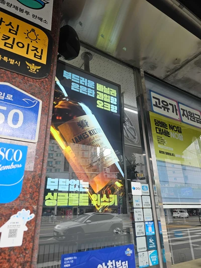 제임스 킬튼 싱글 몰트 위스키