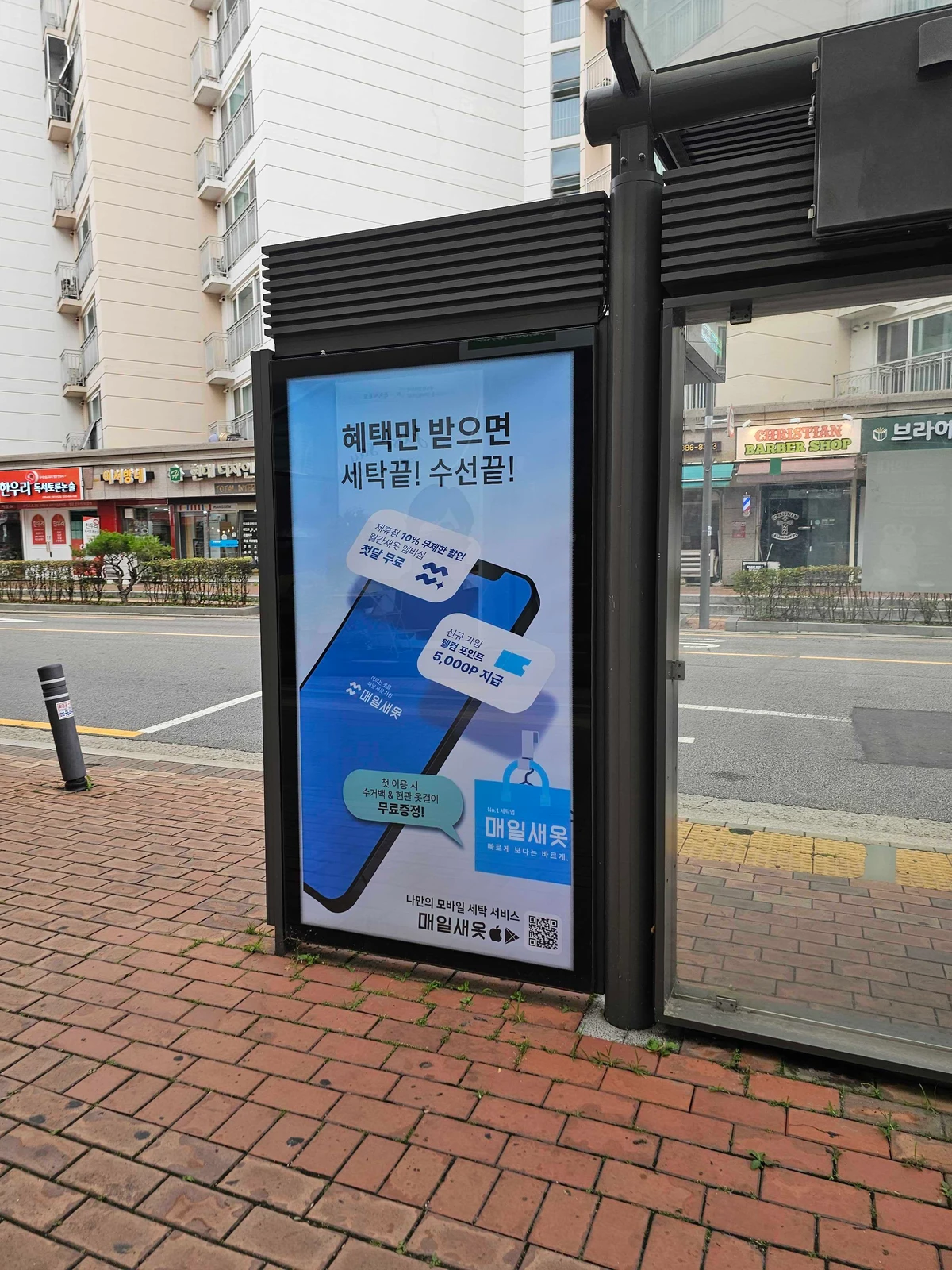 매일새옷 광고 이미지