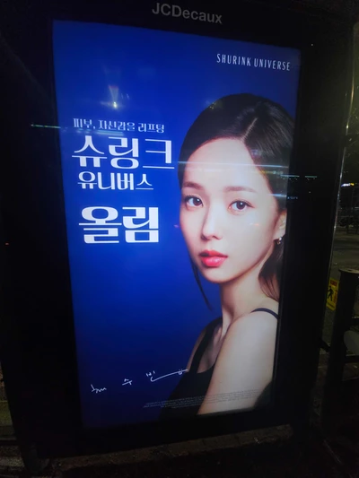 슈링크 유니버스 올림