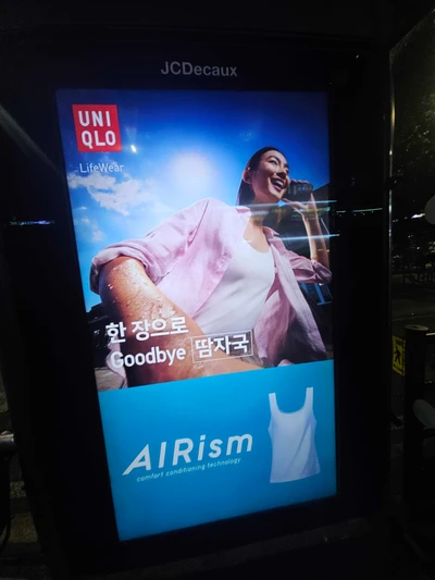 유니클로
