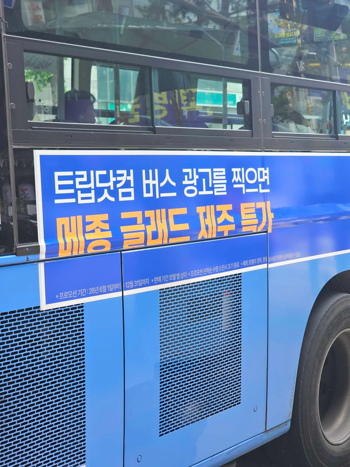 트립닷컴 광고 이미지