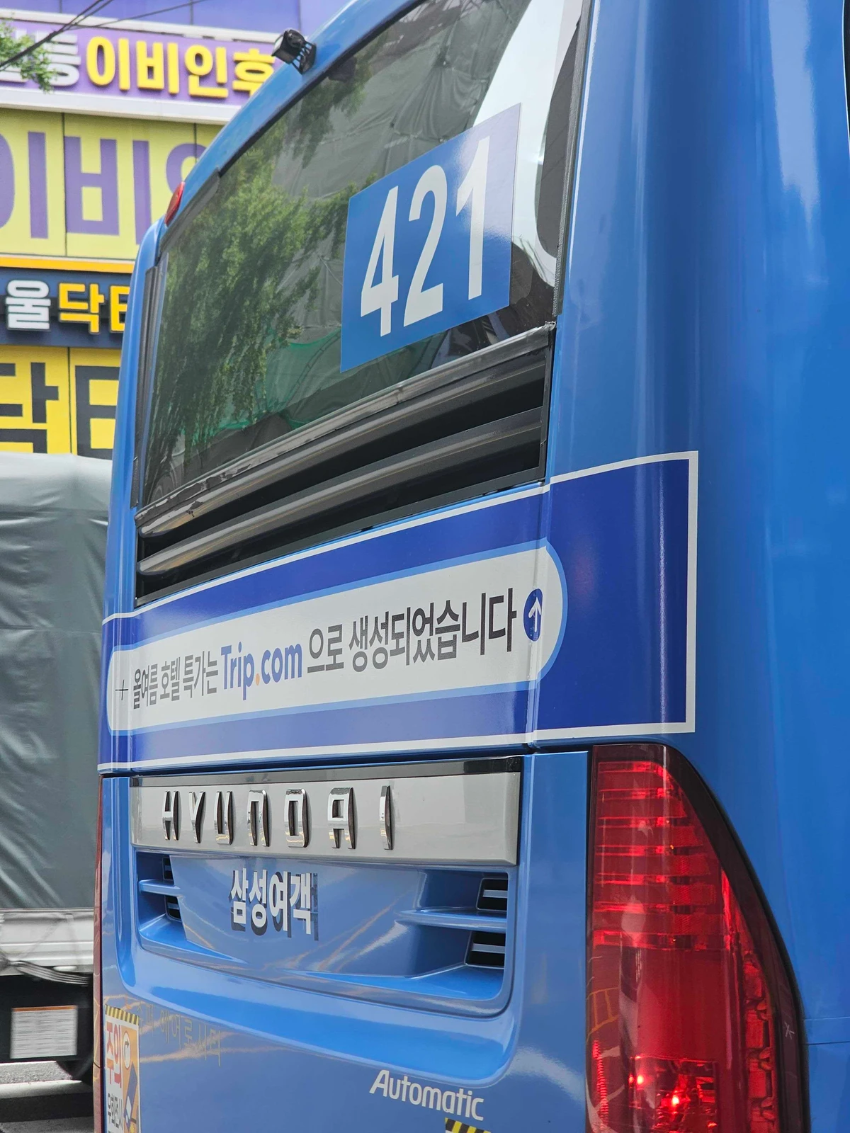 트립닷컴 광고 이미지