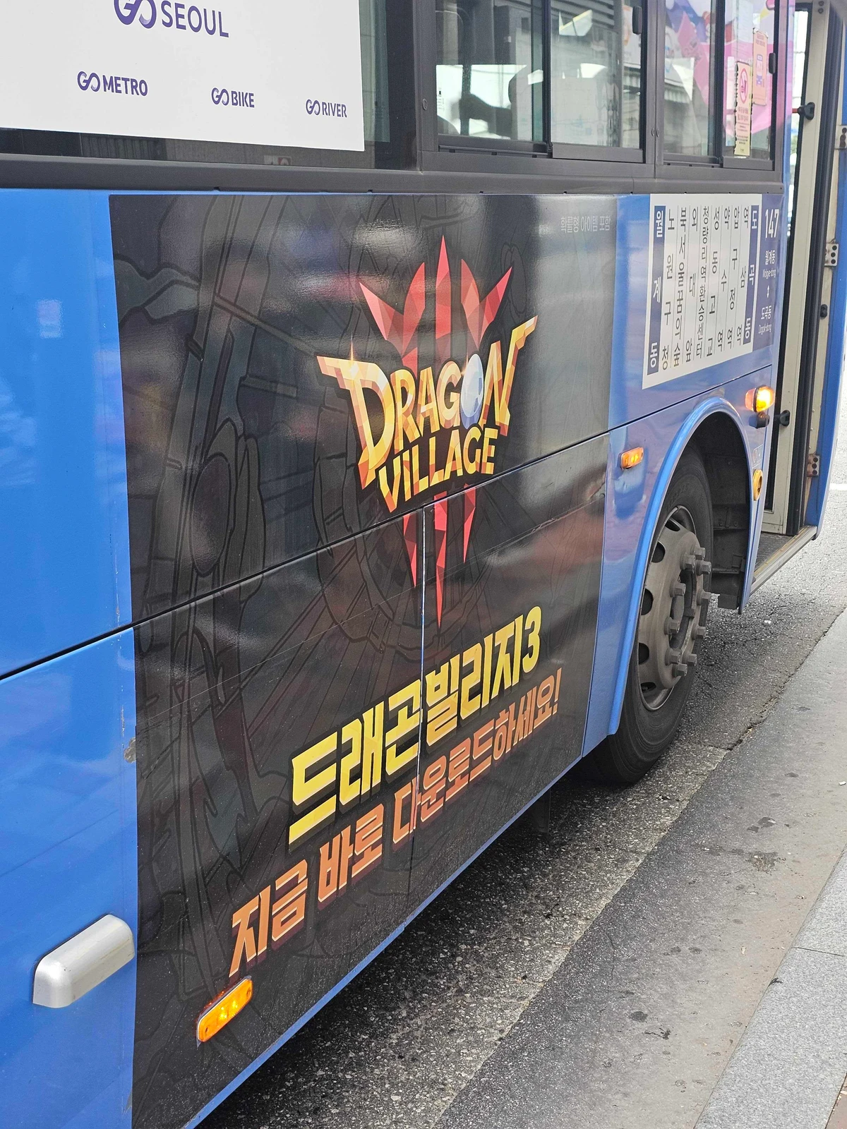 드래곤빌리지 3 광고 이미지
