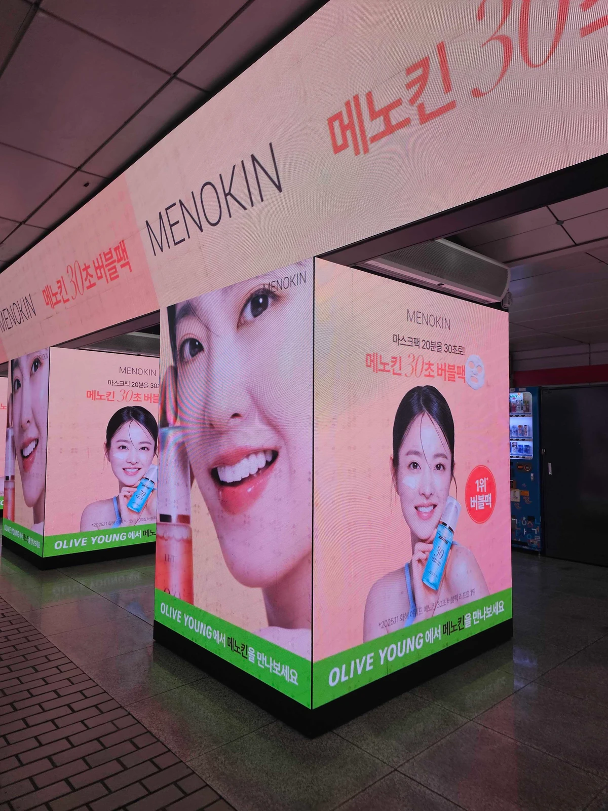 메노킨 광고 이미지