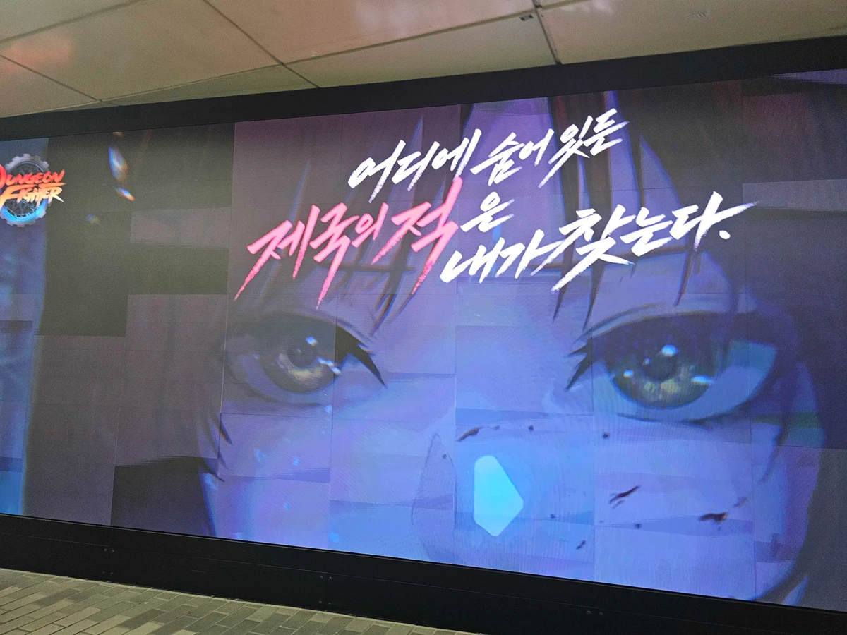 던전앤파이터 광고 이미지